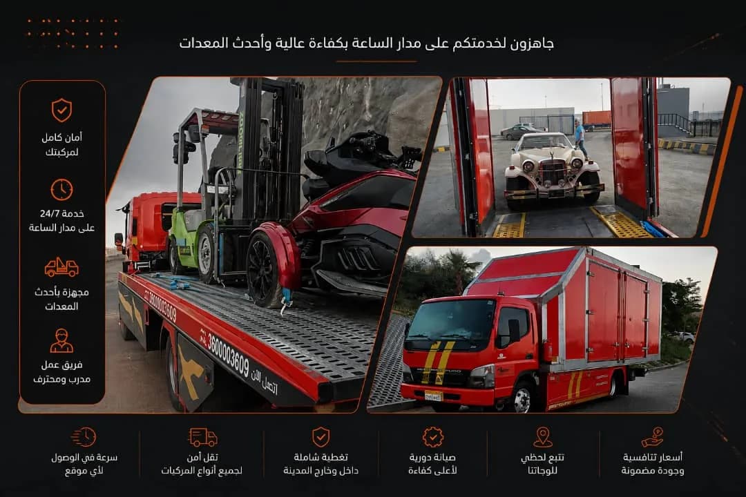 أسطولنا المتخصص في سحب ونقل السيارات - سطحات جدة اللوجستية أسطول سطحات البدر للنقليات المتخصص في جدة - أسطول حديث لسحب ونقل السيارات الفارهة والمعطلة